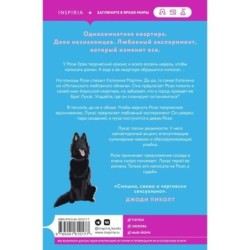 Любовный эксперимент по-американски