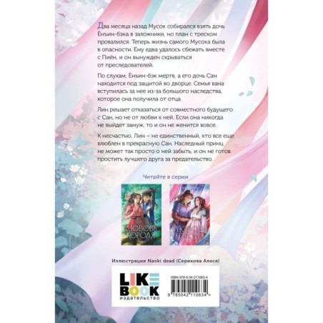 Любовь короля. Том 2