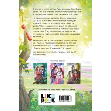 Любовь короля. Том 3