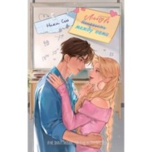 Любовь между нами