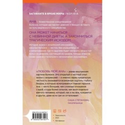 Любовь моя Ана