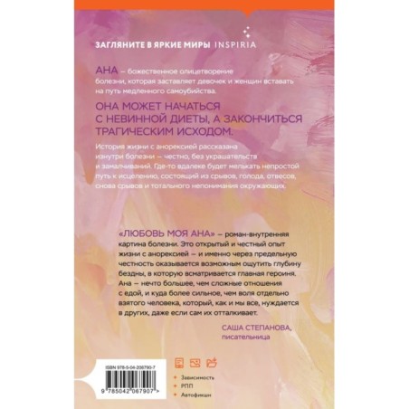 Любовь моя Ана