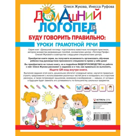 Буду говорить правильно