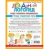 Буду говорить правильно Буду говорить правильно