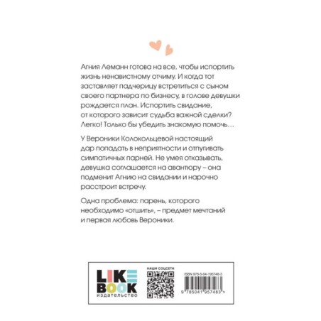 Любовь не по сценарию