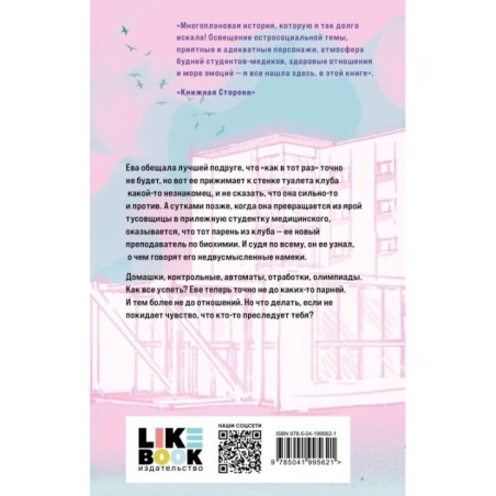 Любовь пахнет понедельником