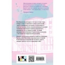 Любовь пахнет понедельником