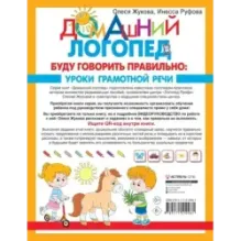 Буду говорить правильно