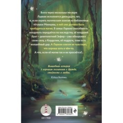 Магия в сердце