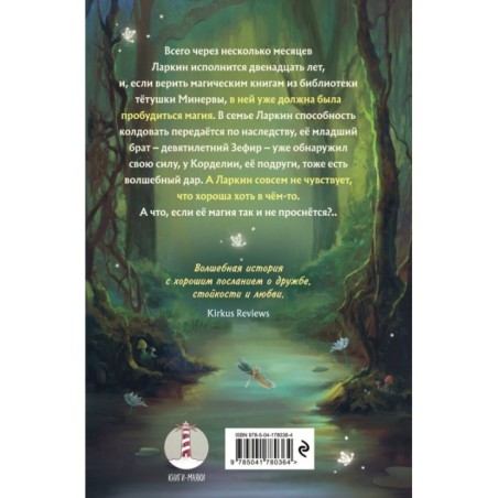 Магия в сердце