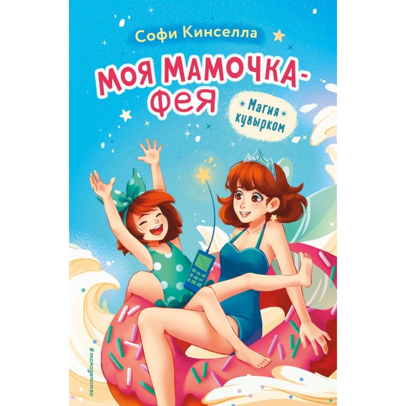 Магия кувырком (выпуск 2) Магия кувырком (выпуск 2)