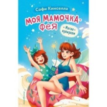 Магия кувырком (выпуск 2)