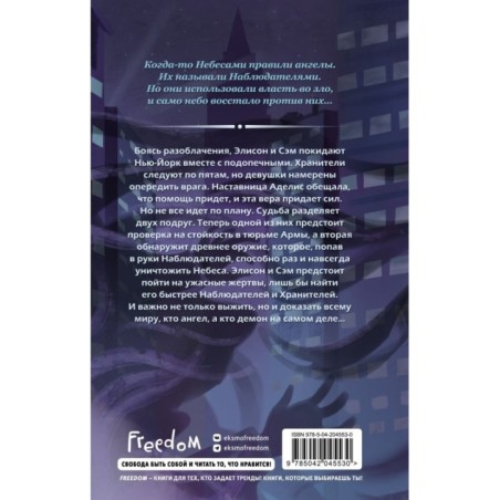 Магия небес (2)