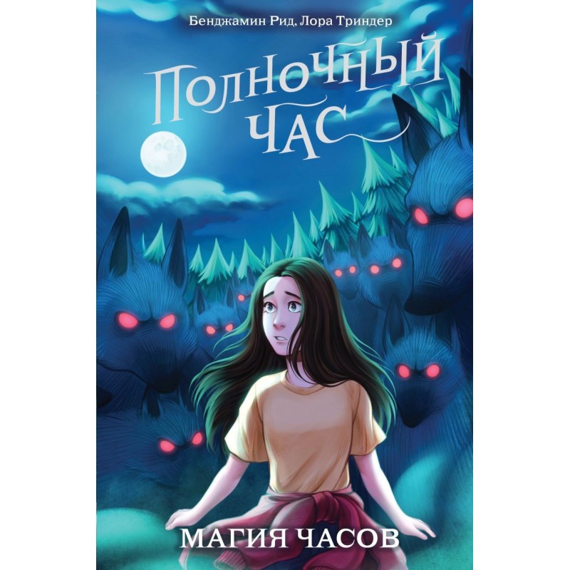 Магия часов (2)