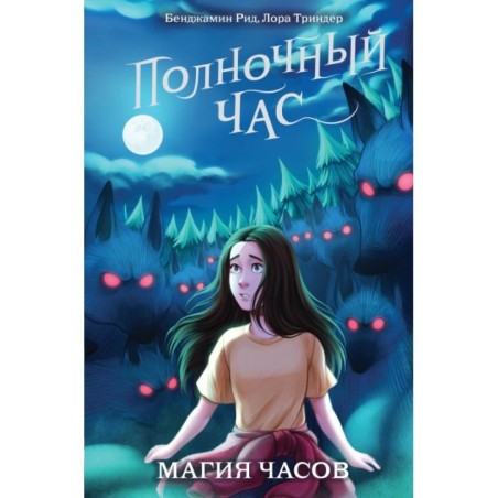 Магия часов (2)