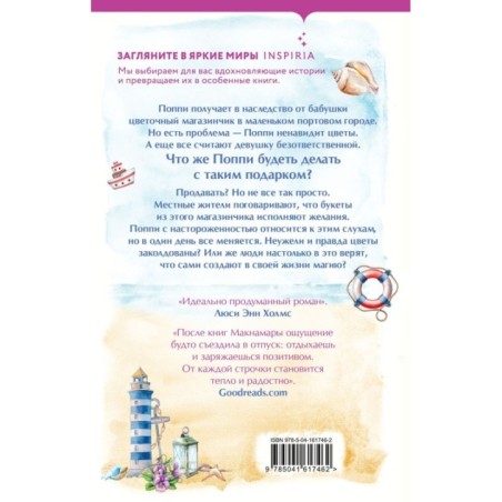 Маленький цветочный магазин у моря