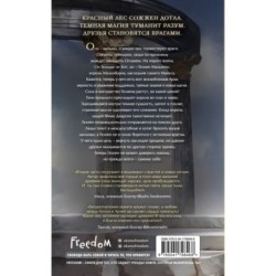 Мальн. Наследие древних (2)