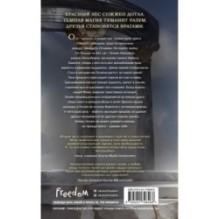 Мальн. Наследие древних (2)