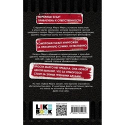 Марго Мертц все уладит