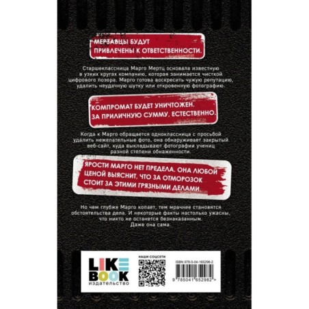 Марго Мертц все уладит