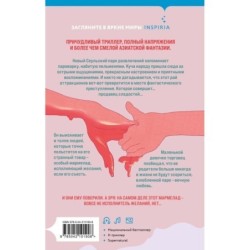 Мармеладные убийства в парке Сеула