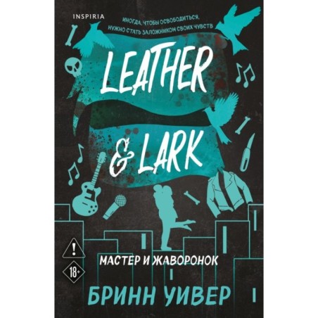 Мастер и Жаворонок