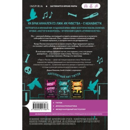 Мастер и Жаворонок