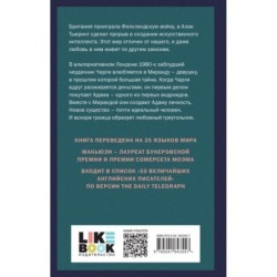 Машины как я