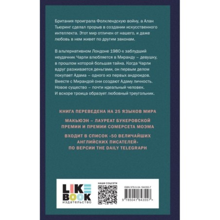 Машины как я