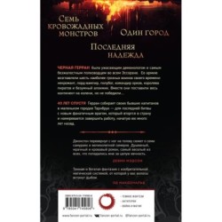 Мерзкая семерка