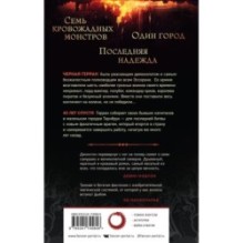 Мерзкая семерка