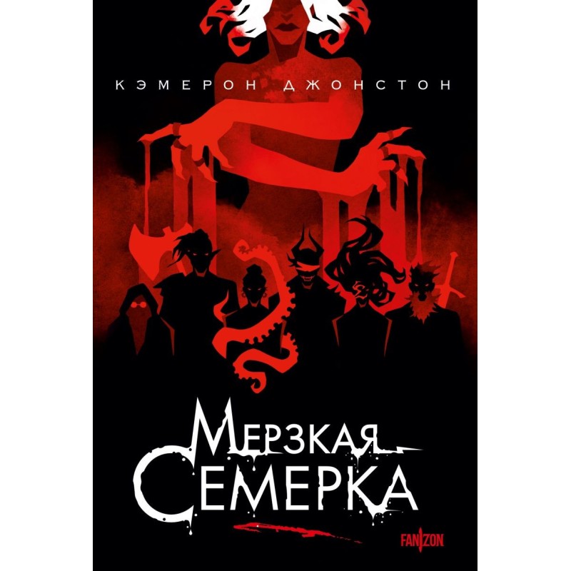 Мерзкая семерка