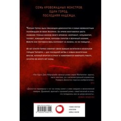 Мерзкая семерка