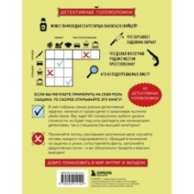 Место преступления. Увлекательные детективные задачки для развития логики