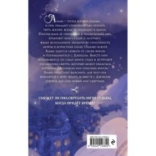 Месть мойры