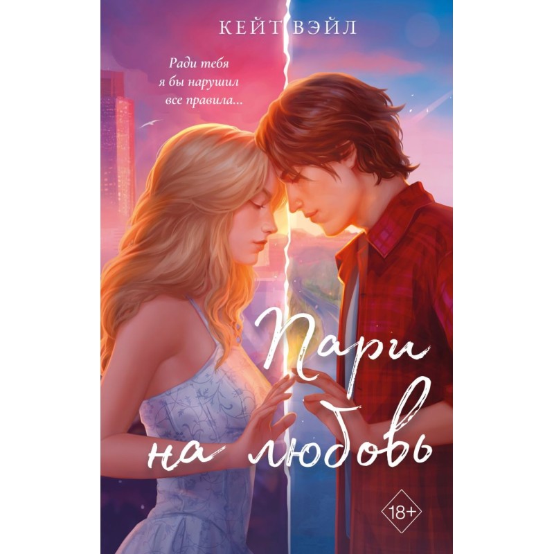 Мечты наших сердец. Пари на любовь (2)