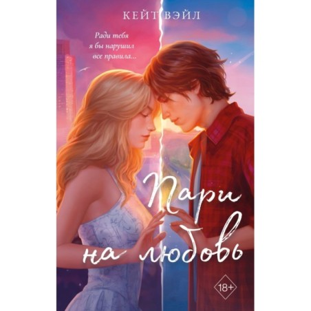 Мечты наших сердец. Пари на любовь (2)