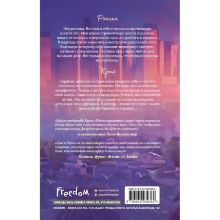 Мечты наших сердец. Пари на любовь (2)