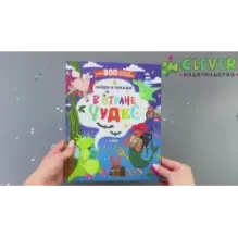 Найди и покажи. В стране чудес