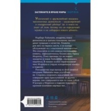 Милый господин Хайнлайн и трупы в подвале
