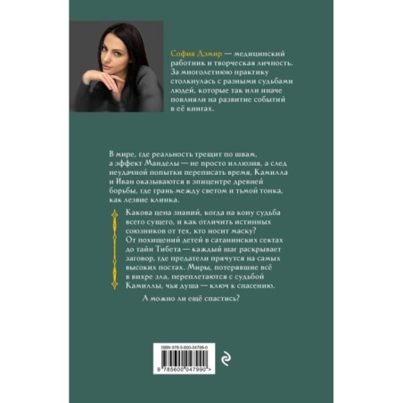 Миры в моём сердце