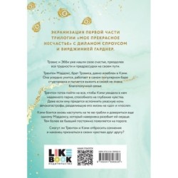 Мое прекрасное забвение