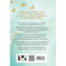 Мое прекрасное забвение