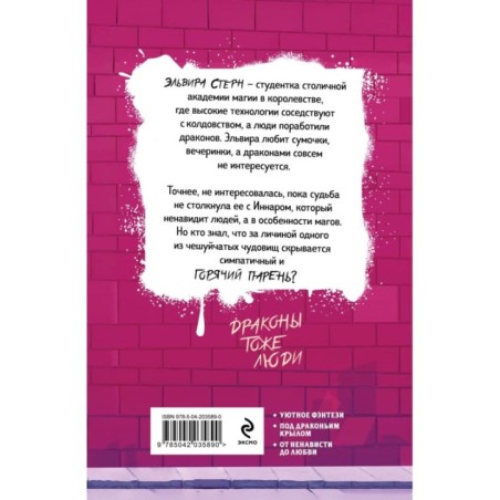 Мой парень дышит огнём (Сердце Каэлии 1)