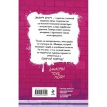 Мой парень дышит огнём (Сердце Каэлии 1)