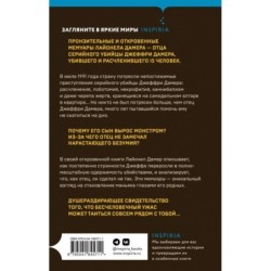 Мой сын - серийный убийца. История отца Джеффри Дамера