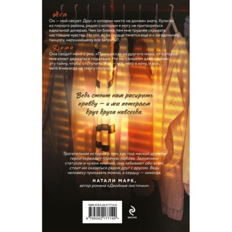 Мой тайный друг