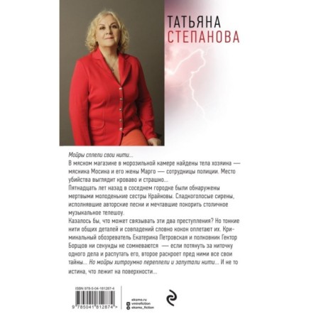 Мойры сплели свои нити