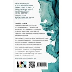 Молчание костей