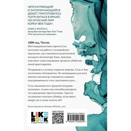 Молчание костей